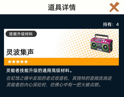 飞跃虹镜灵波集声获取方法及作用