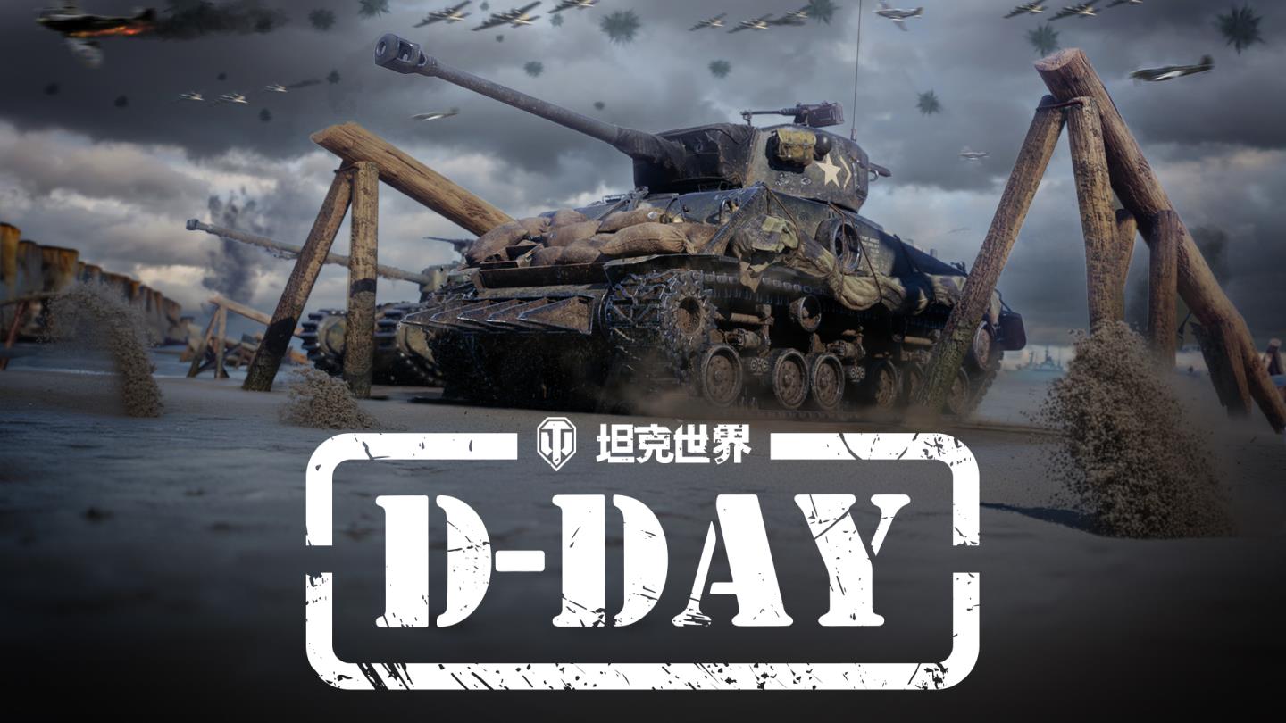 坦克世界1.25版本更新,诺曼底PvE模式开启
