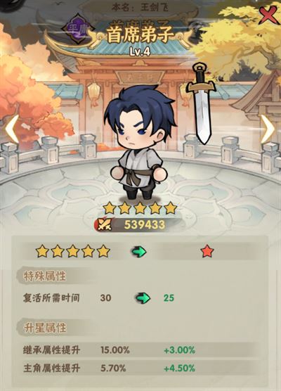 行侠仗义五千年弟子系统玩法攻略