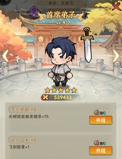 行侠仗义五千年弟子系统玩法攻略