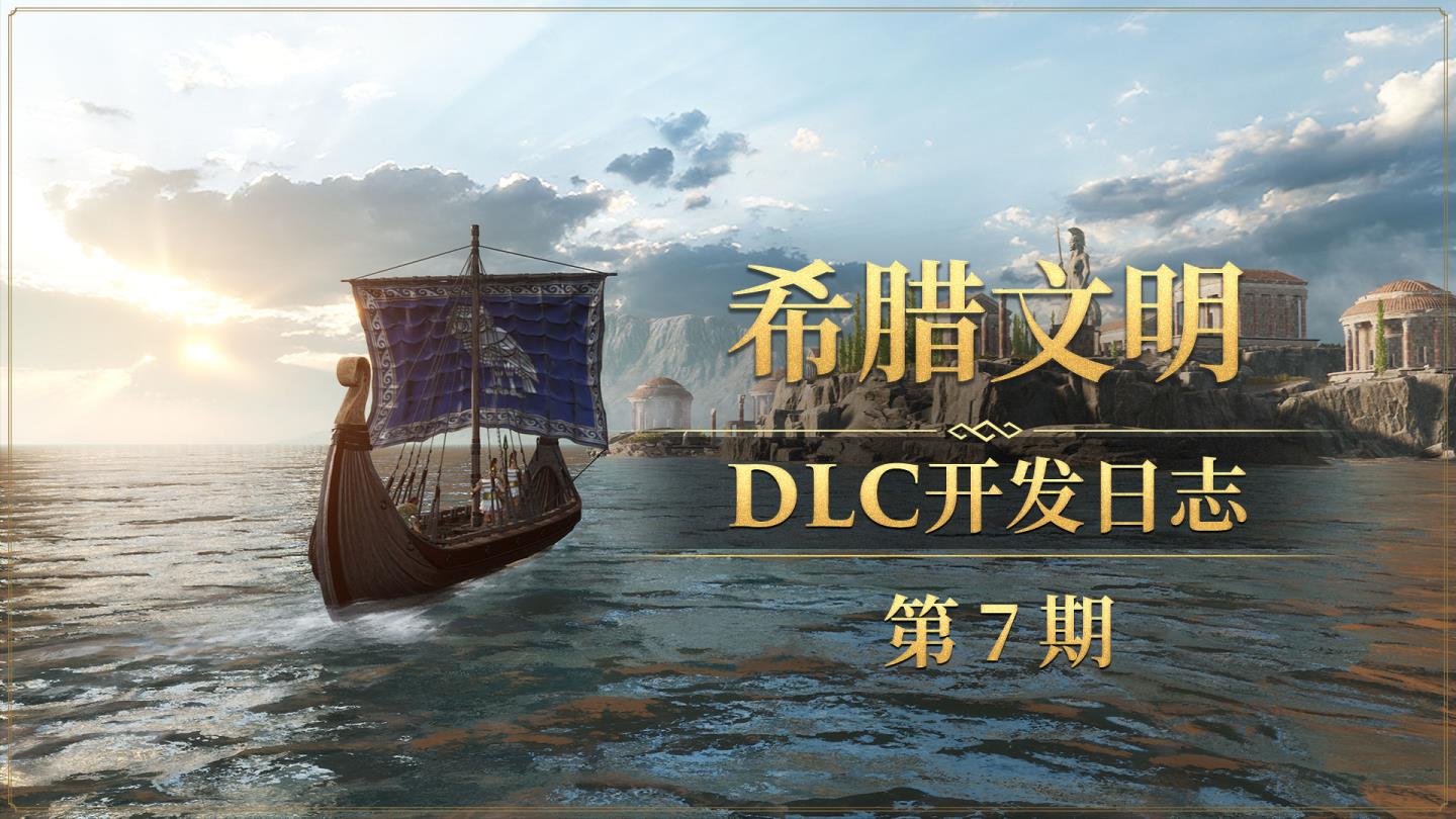 帝国神话希腊文明DLC部分特色武器原画公布 