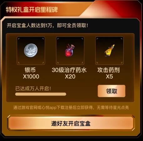 塔瑞斯世界612提前上线丨开启心悦俱乐部星光宝盒，最高解锁3288元特权福利