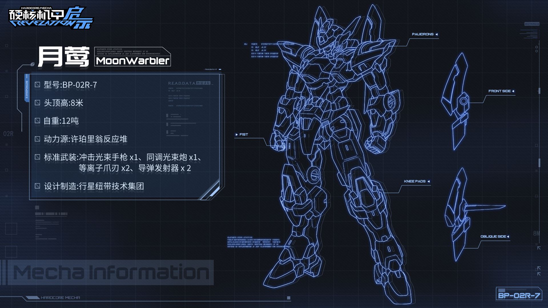 硬核机甲启示BP-02R-7月莺机体介绍