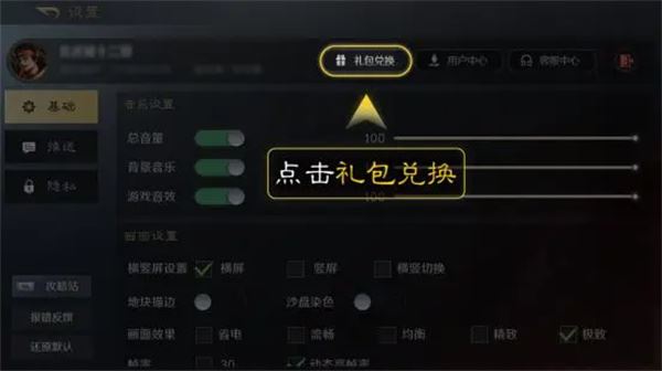 三国：谋定天下礼包码一览