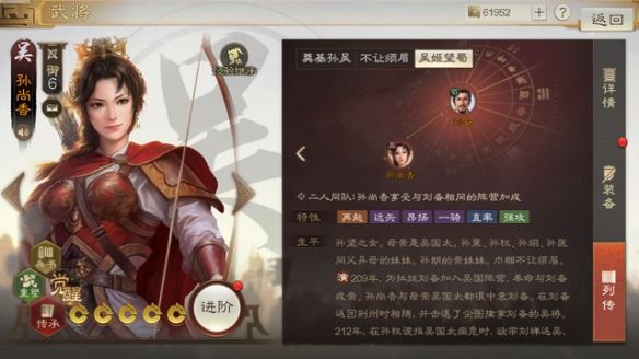 三国志战棋版孙尚香阵容搭配