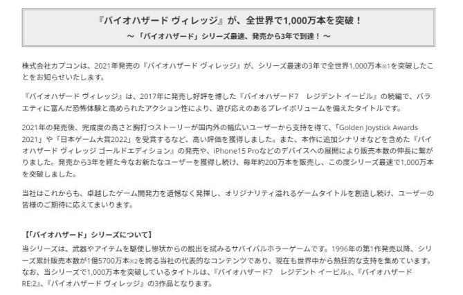 系列最快 生化危机：村庄全球销量突破一千万