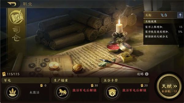 三国：谋定天下司仓职业介绍