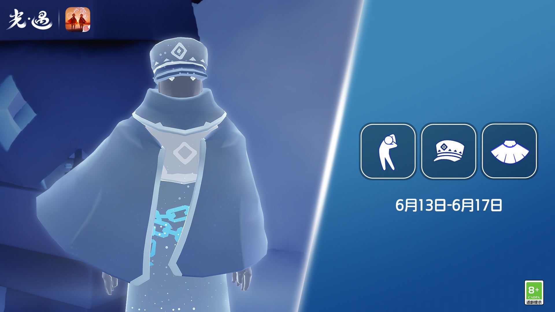 光遇6月13日掌灯人先祖复刻介绍2024