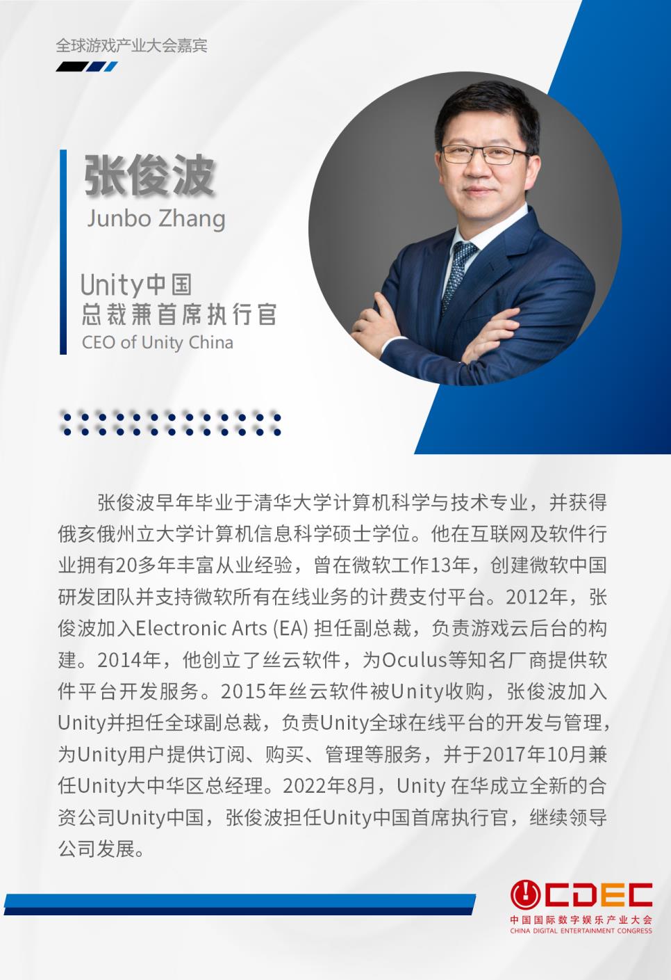 全球游戏产业大会第一批演讲嘉宾正式公布！