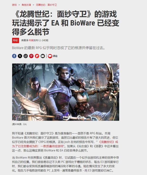 PC Gamer痛批龙腾世纪：影障守护者：一点也不像龙腾世纪