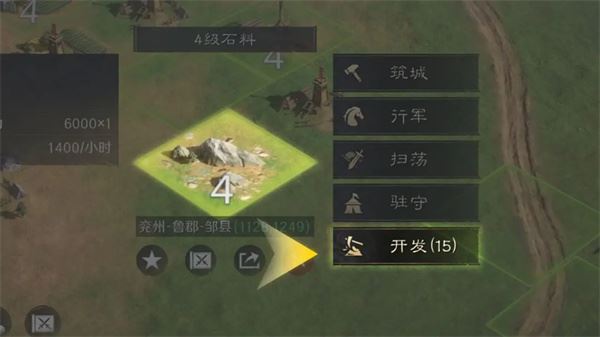 三国：谋定天下土地开发攻略