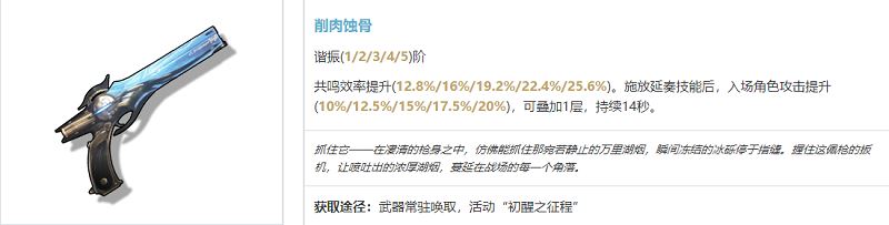 鸣潮莫特斐武器选择攻略