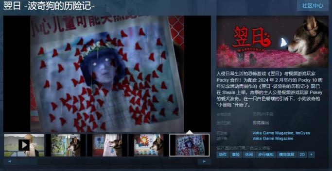 恐怖游戏翌日 -波奇狗的历险记-Steam页面上线 支持简中