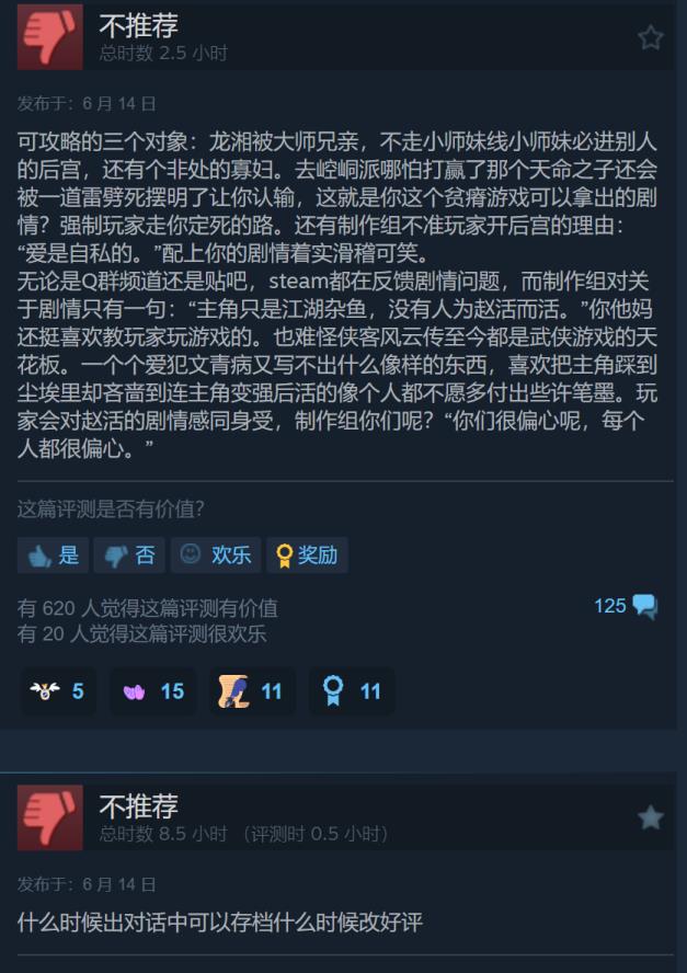 活侠传Steam多半差评 存档有问题