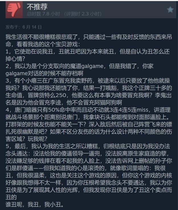 活侠传Steam多半差评 存档有问题