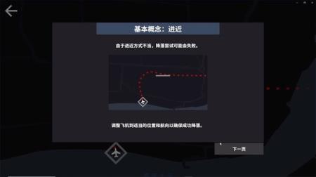 迷你空管Steam试玩发布 机场空管体验模拟器