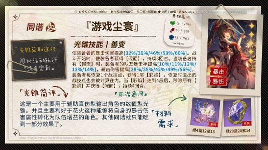 崩坏：星穹铁道花火培养攻略