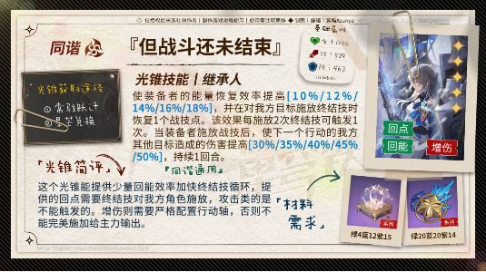 崩坏：星穹铁道花火培养攻略