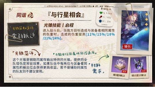 崩坏：星穹铁道花火培养攻略