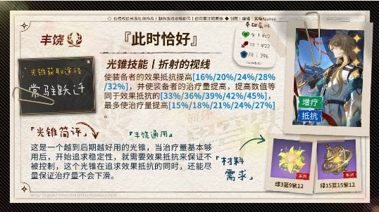 崩坏：星穹铁道加拉赫培养攻略