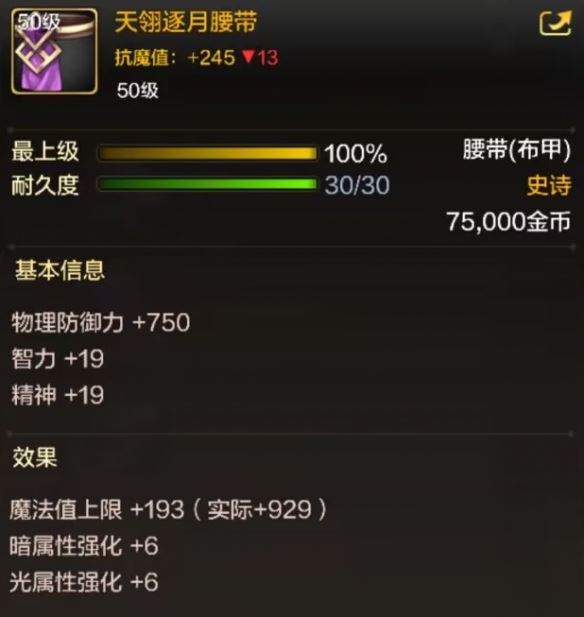 地下城与勇士：起源天翎逐月腰带装备图鉴