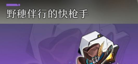 崩坏：星穹铁道椒丘遗器选择建议