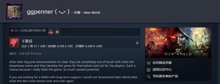 亚马逊MMO新世界重新发布引PC玩家不满 在Steam上遭到差评轰炸
