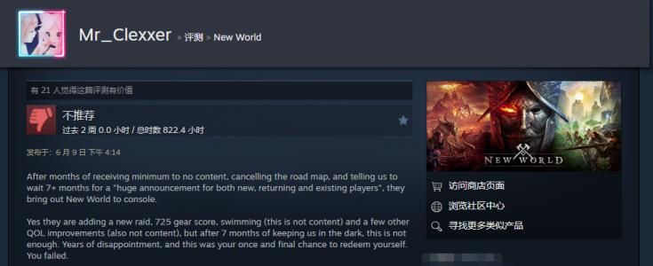 亚马逊MMO新世界重新发布引PC玩家不满 在Steam上遭到差评轰炸