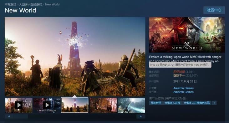 亚马逊MMO新世界重新发布引PC玩家不满 在Steam上遭到差评轰炸