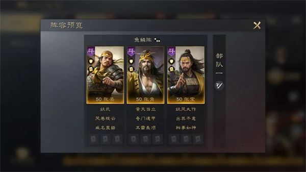 三国：谋定天下张梁培养攻略