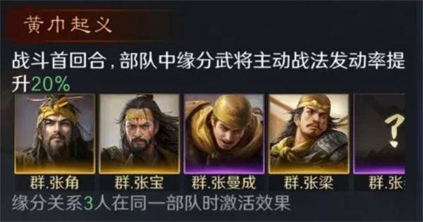 三国：谋定天下张梁培养攻略