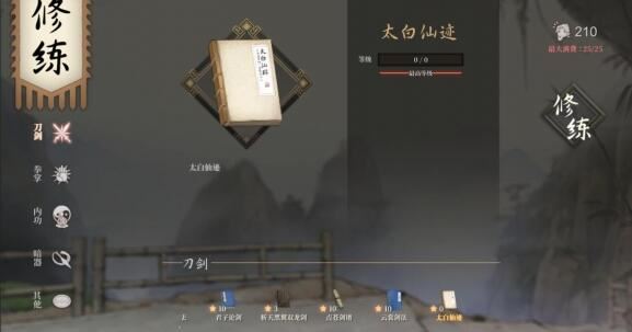 活侠传秘籍获取途径大全