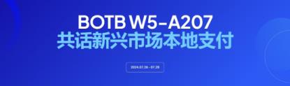 dLocal 将携赢在新兴：新兴市场支付实战指南，亮相 2024 ChinaJoy BTOB