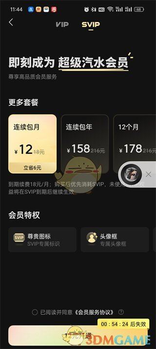 汽水音乐svip和vip区别