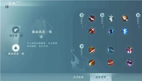 剑网3无界天策介绍