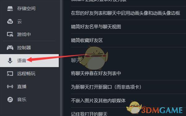 steam调整语音大小方法