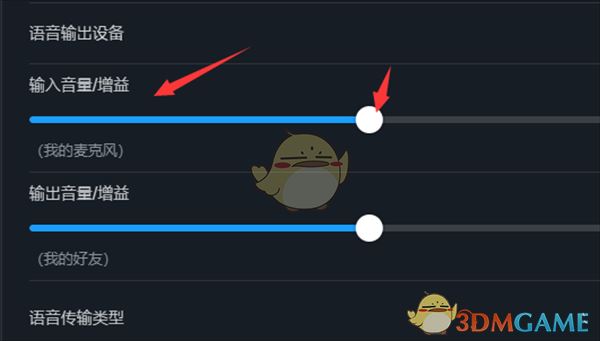 steam调整语音大小方法