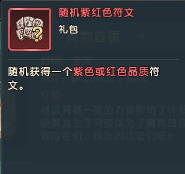 魔力宝贝：复兴魔物首领玩法攻略