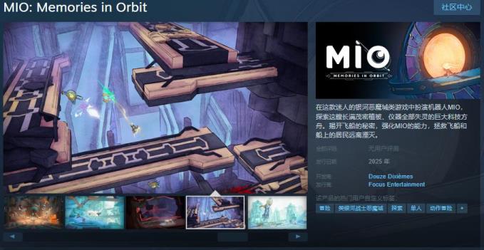 类银河恶魔城冒险游戏MIO: Memories in OrbitSteam页面 明年发售