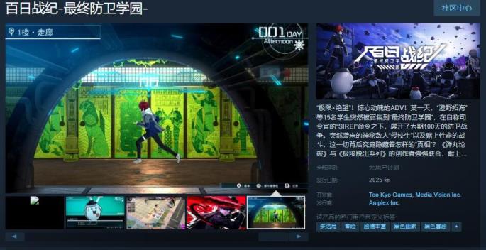 百日战纪-最终防卫学园-Steam页面上线 支持简繁体中文