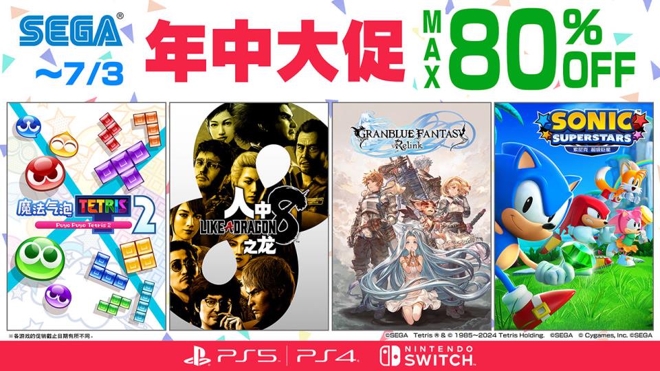 “SEGA年中大促”将于7月3日（周三）截止！如龙８等加入促销！