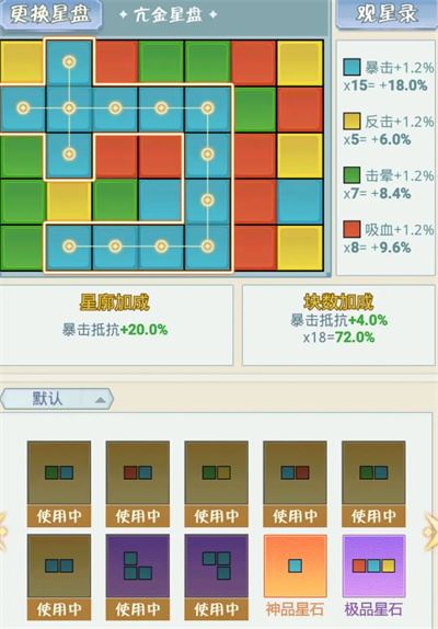 魔境迷宫大冒险星盘玩法攻略