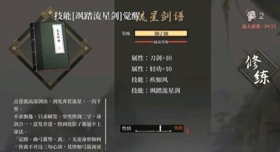活侠传流星焚火流伤害及搭配一览