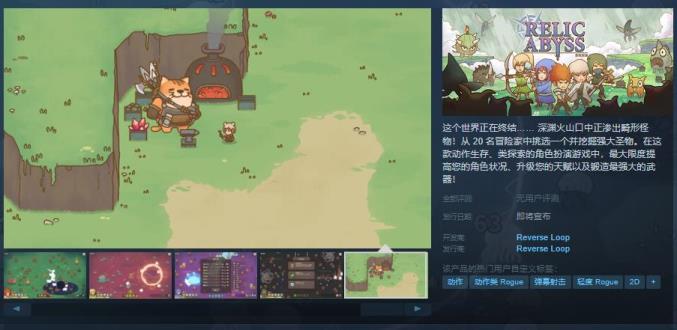 手绘风动作生存类探索RPG圣物深渊Steam页面 发行日期待定