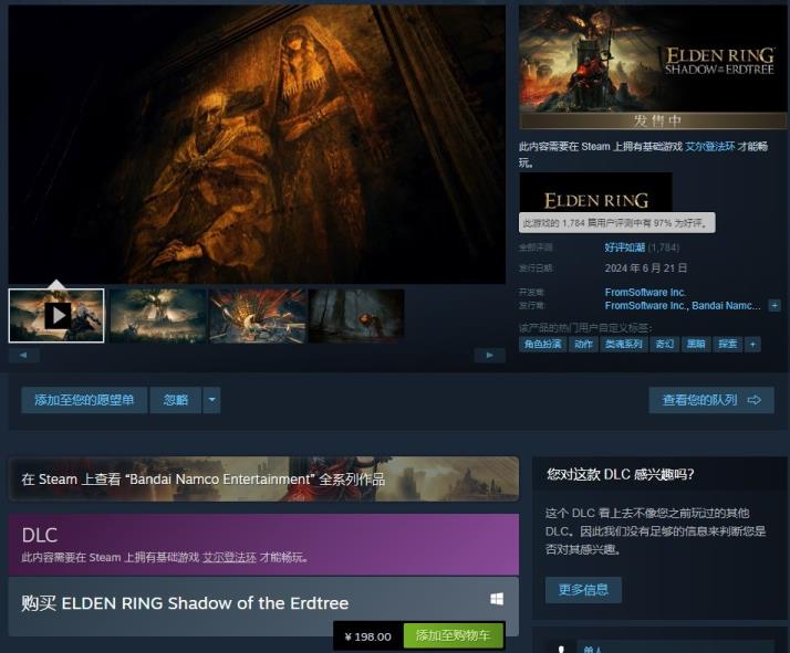 艾尔登法环：黄金树幽影Steam好评如潮 有史以来最强DLC