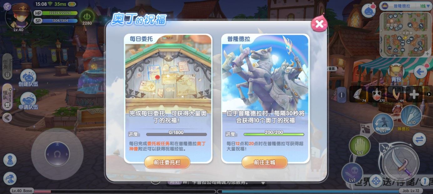 仙境传说RO：新启航奥丁的祝福获取方法