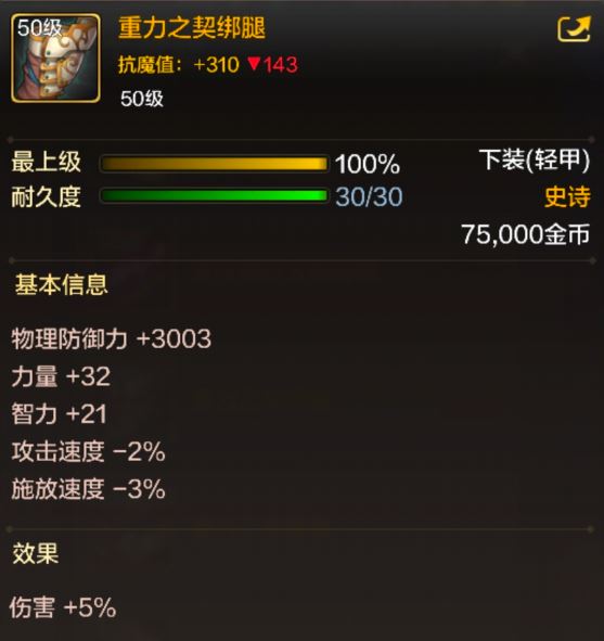 地下城与勇士：起源重力之契绑腿装备图鉴