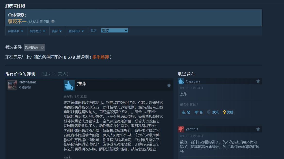 艾尔登法环：黄金树幽影Steam中文区多半差评 数值体验差、优化太烂