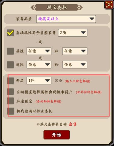 部落大作战摸宝委托特色功能解锁方法位置