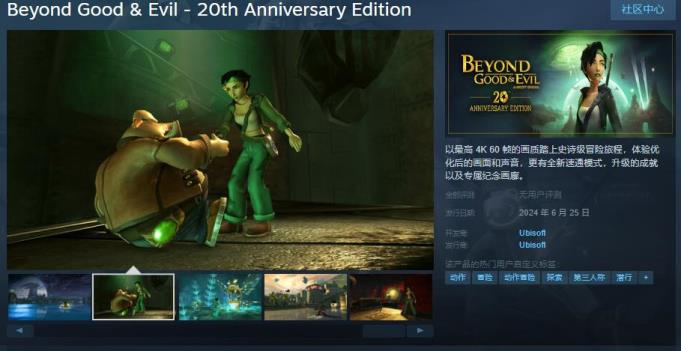 超越善恶 20周年版Steam发售 国区售价98元